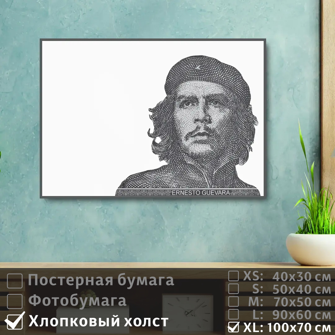 

Постер на холсте ПолиЦентр Лидер кубы че гевара винтаж 100х70 см, ЛидерКубыЧеГевараВинтаж1