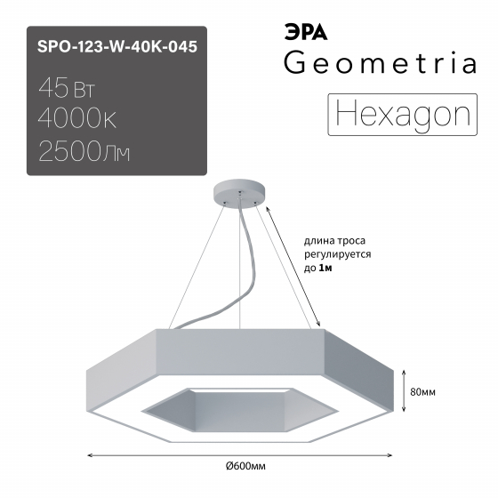 Подвесной светильник Эра Geometria SPO-123-W-40K-045 Б0058880, ЭРА  - Купить