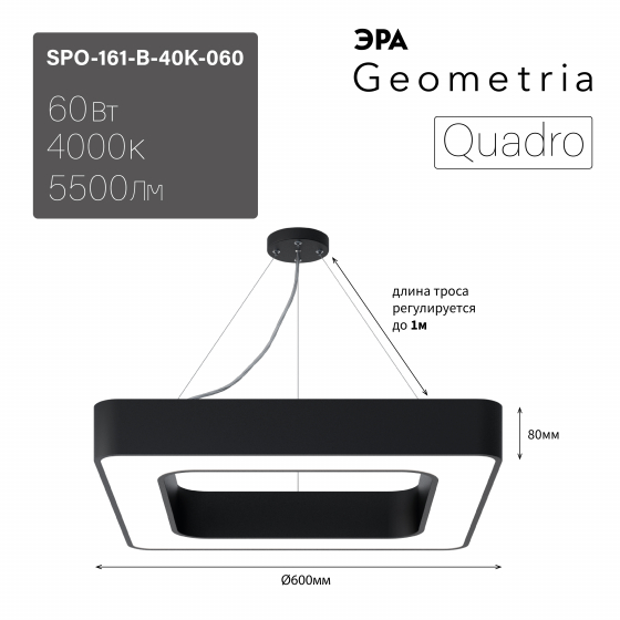 

Подвесной светильник Эра Geometria SPO-161-B-40K-060 Б0058891, Geometria