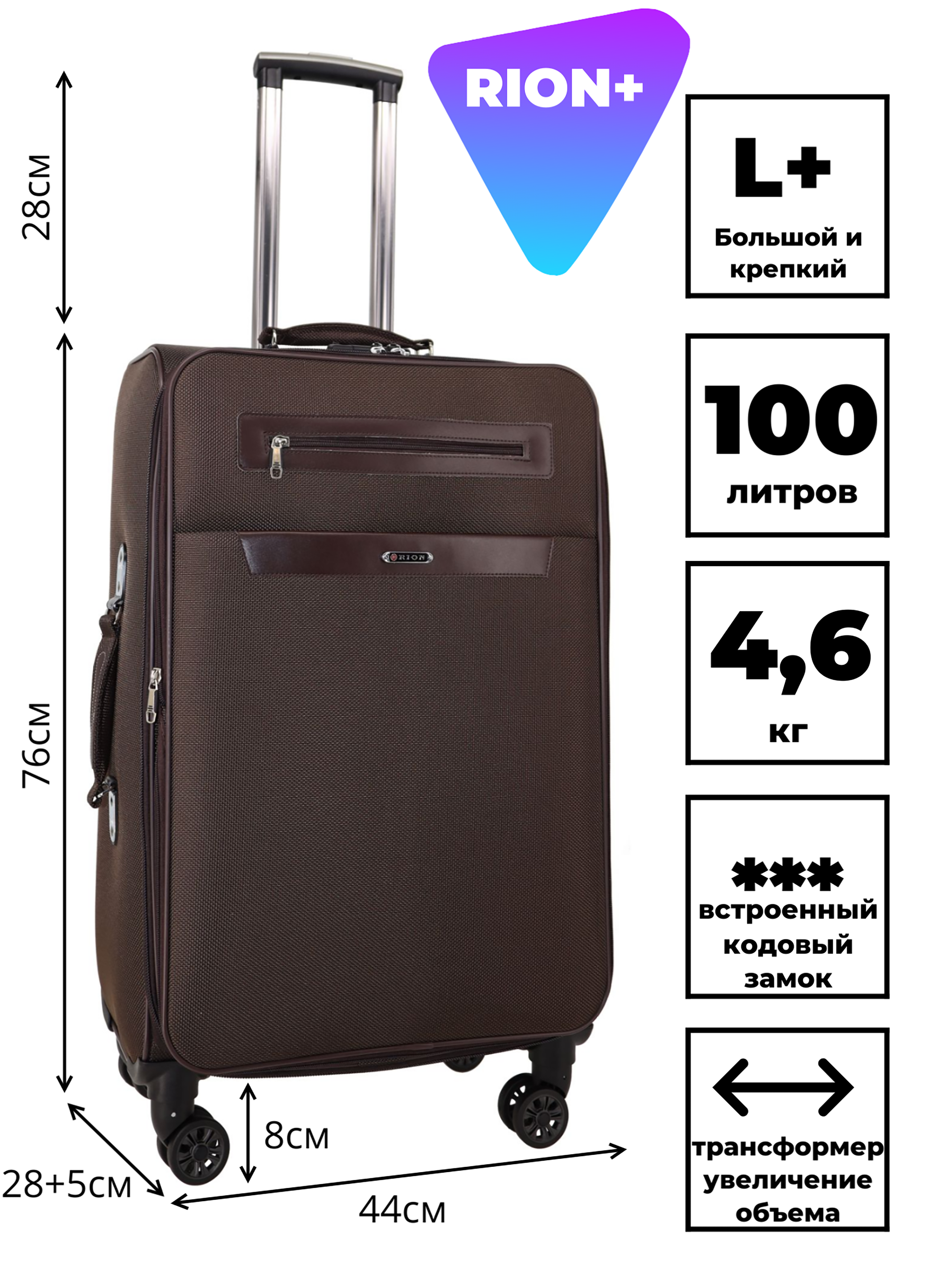 

Чемодан RION+ R458 коричневый, R458