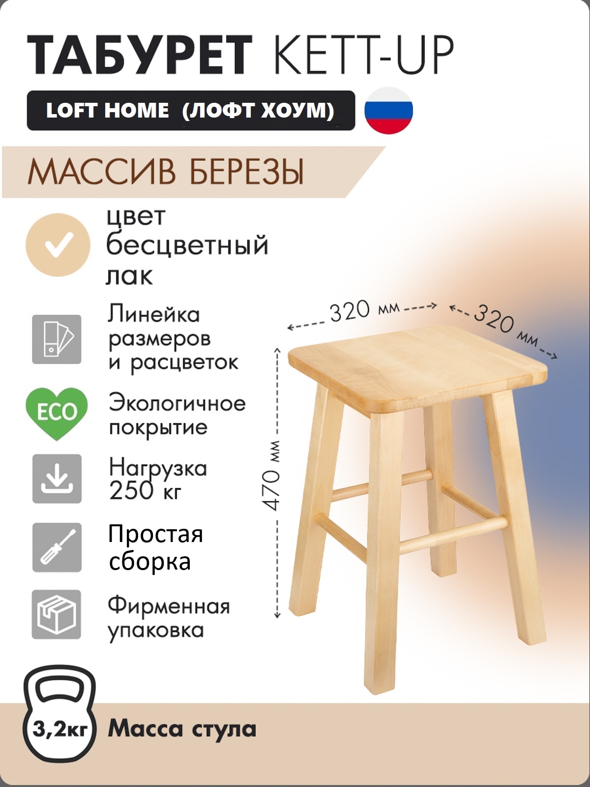 

Табурет KETT-UP LOFT HOME деревянный, сиденье квадратное, лак, LOFT HOME