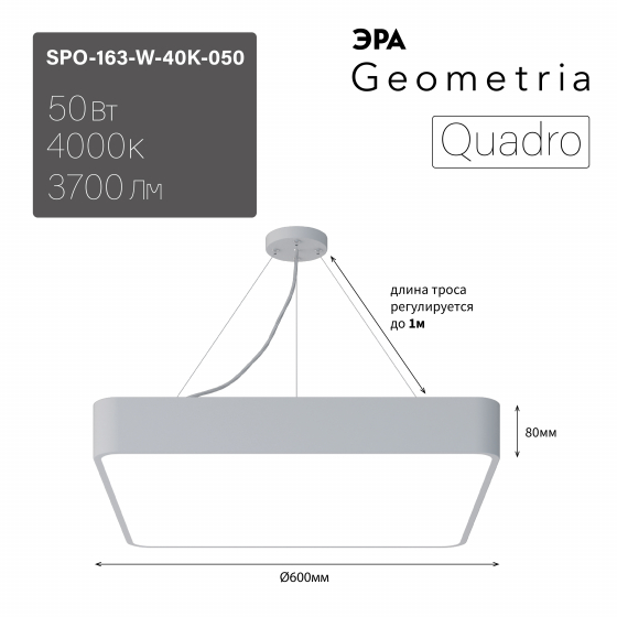 

Подвесной светильник Эра Geometria SPO-163-W-40K-050 Б0058896, Geometria