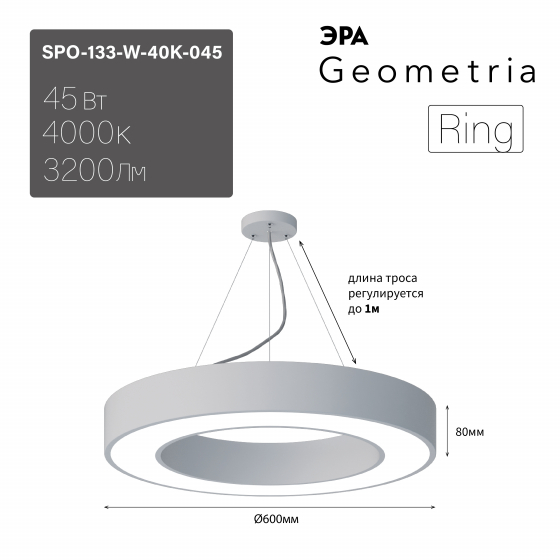 

Подвесной светильник Эра Geometria SPO-133-W-40K-045 Б0058904, Geometria