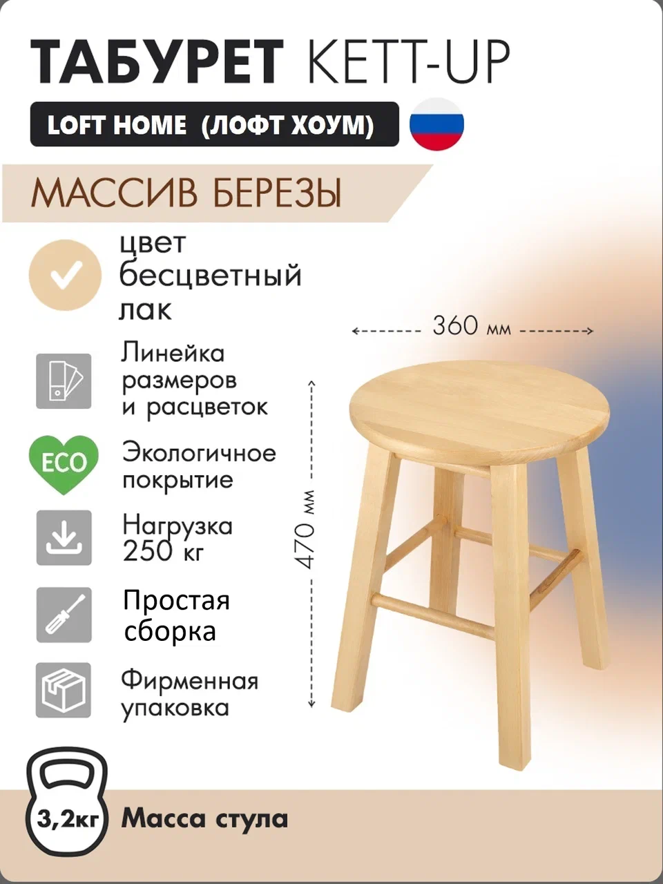 

Табурет KETT-UP LOFT HOME, деревянный, сиденье круглое, лак, Loft Home