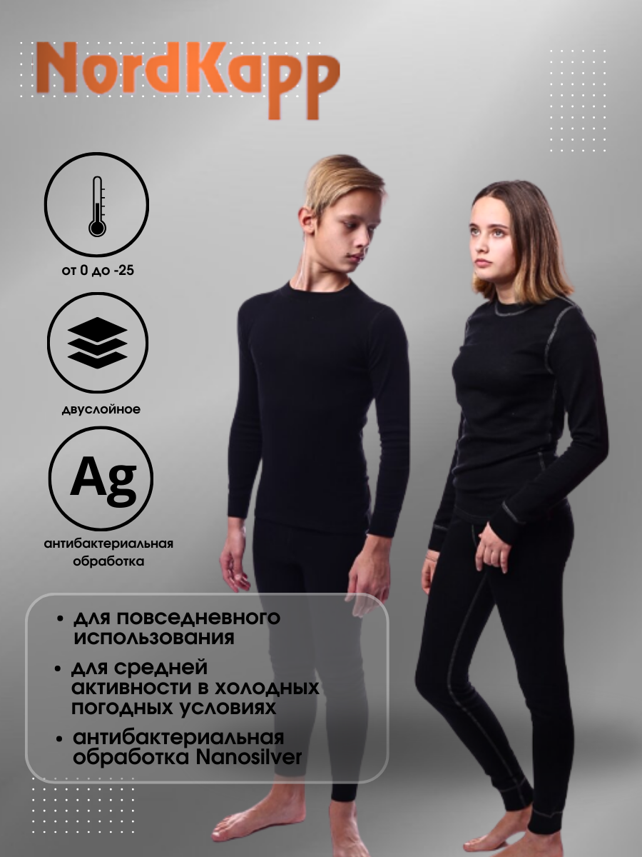 Термобелье детское комплект NordKapp MATTI 5642, черный, 116