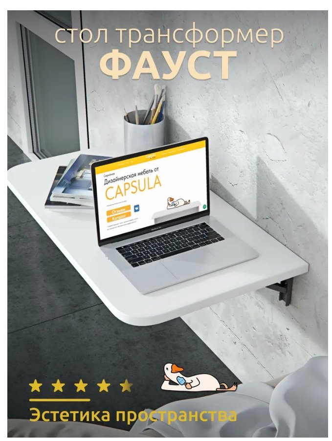 

Стол откидной настенный Фауст белый, Фауст