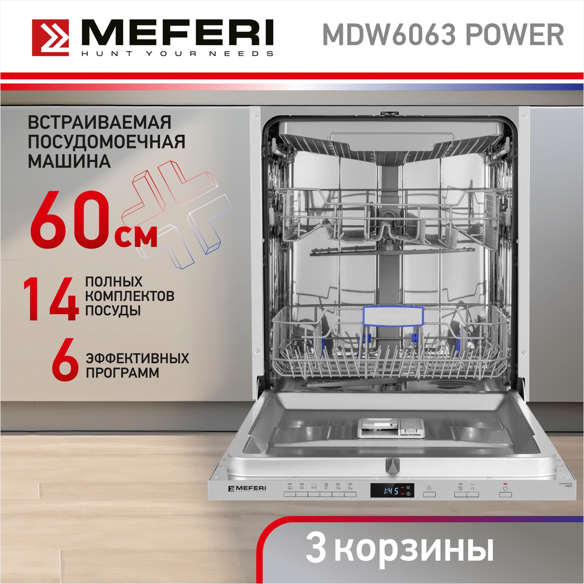 

Встраиваемая посудомоечная машина Meferi MDW6063 POWER, MDW6063 POWER