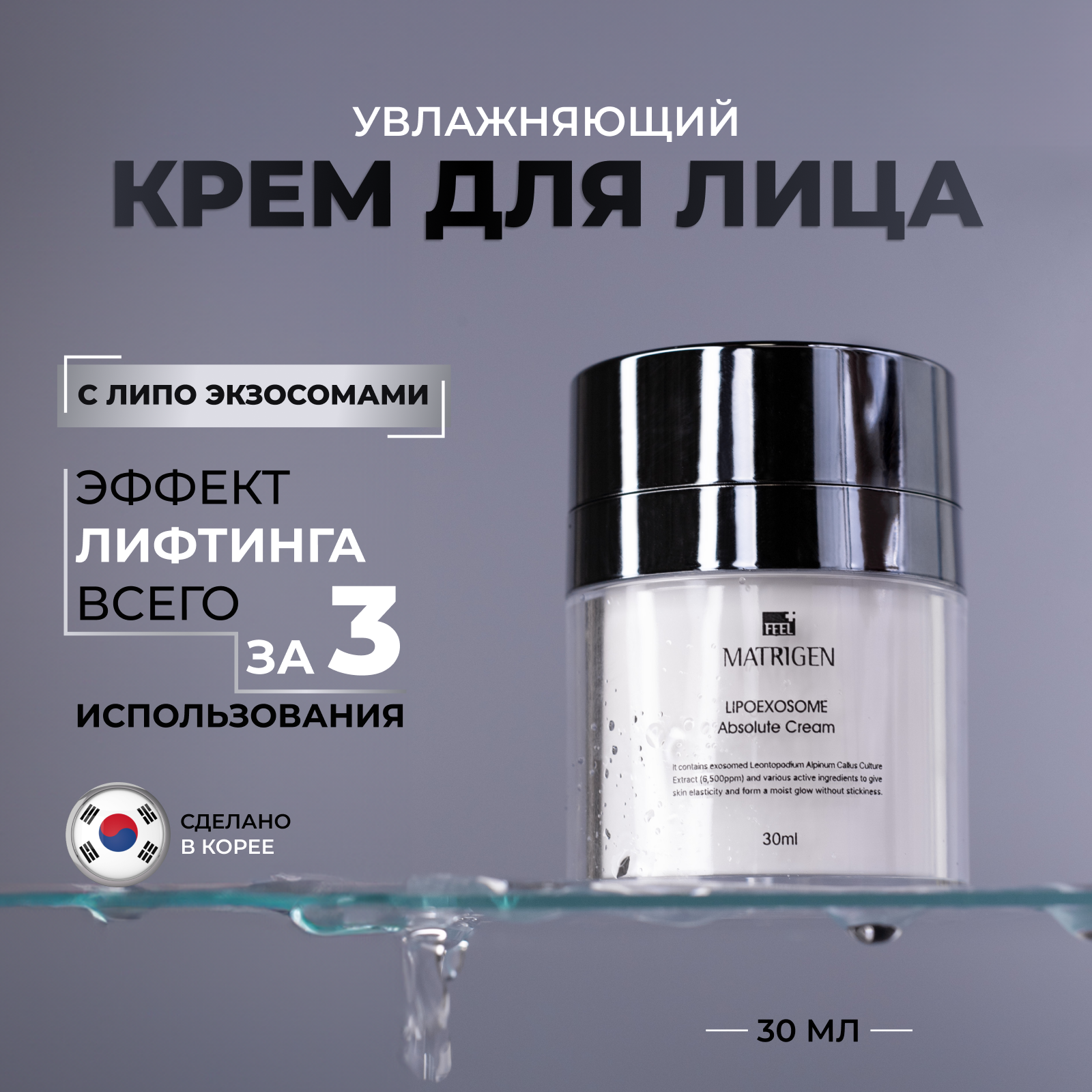 Крем для лица Matrigen Lipo Exosome Absolute Cream омолаживающий 30 мл