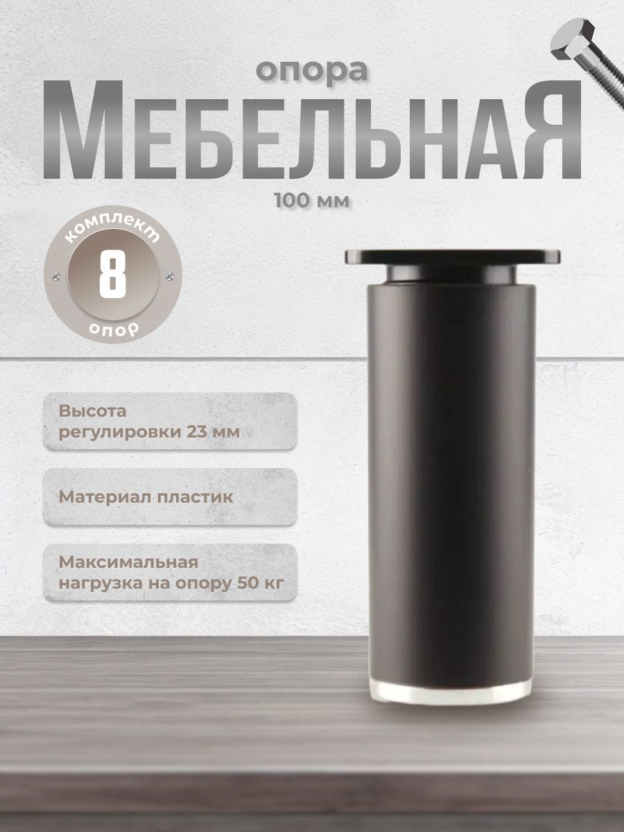 Ножки Brante ДК7-100 черныехром 8 шт 1053₽