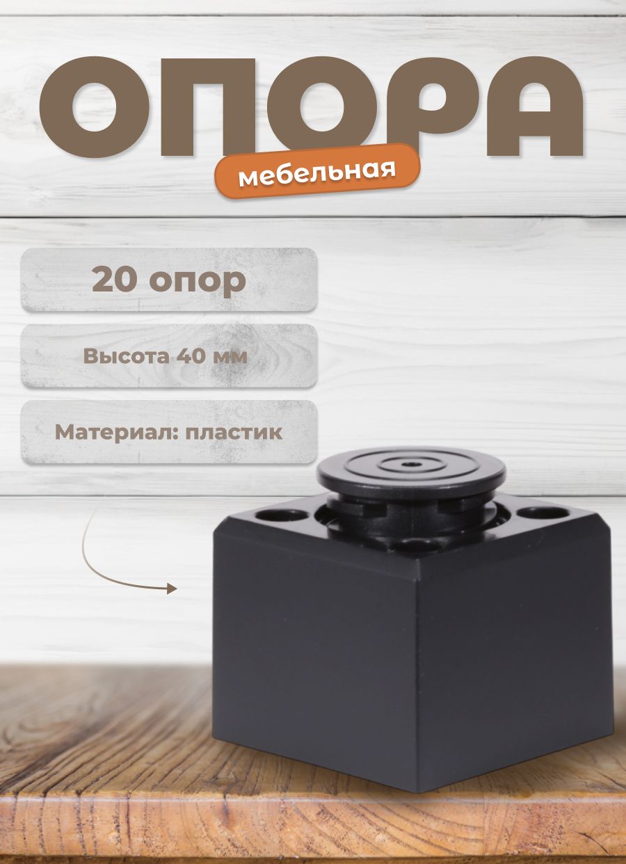 

Ножка Brante ДК 6 черная, 20шт, Черный, ДК 6_черный