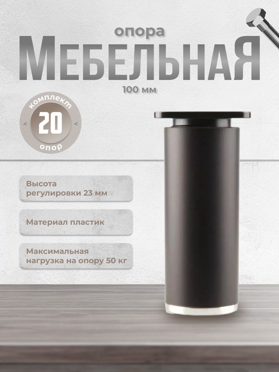 

Ножки Brante ДК7-100 черные/хром, 20 шт, Черный, ДК7-100_Белый/хром