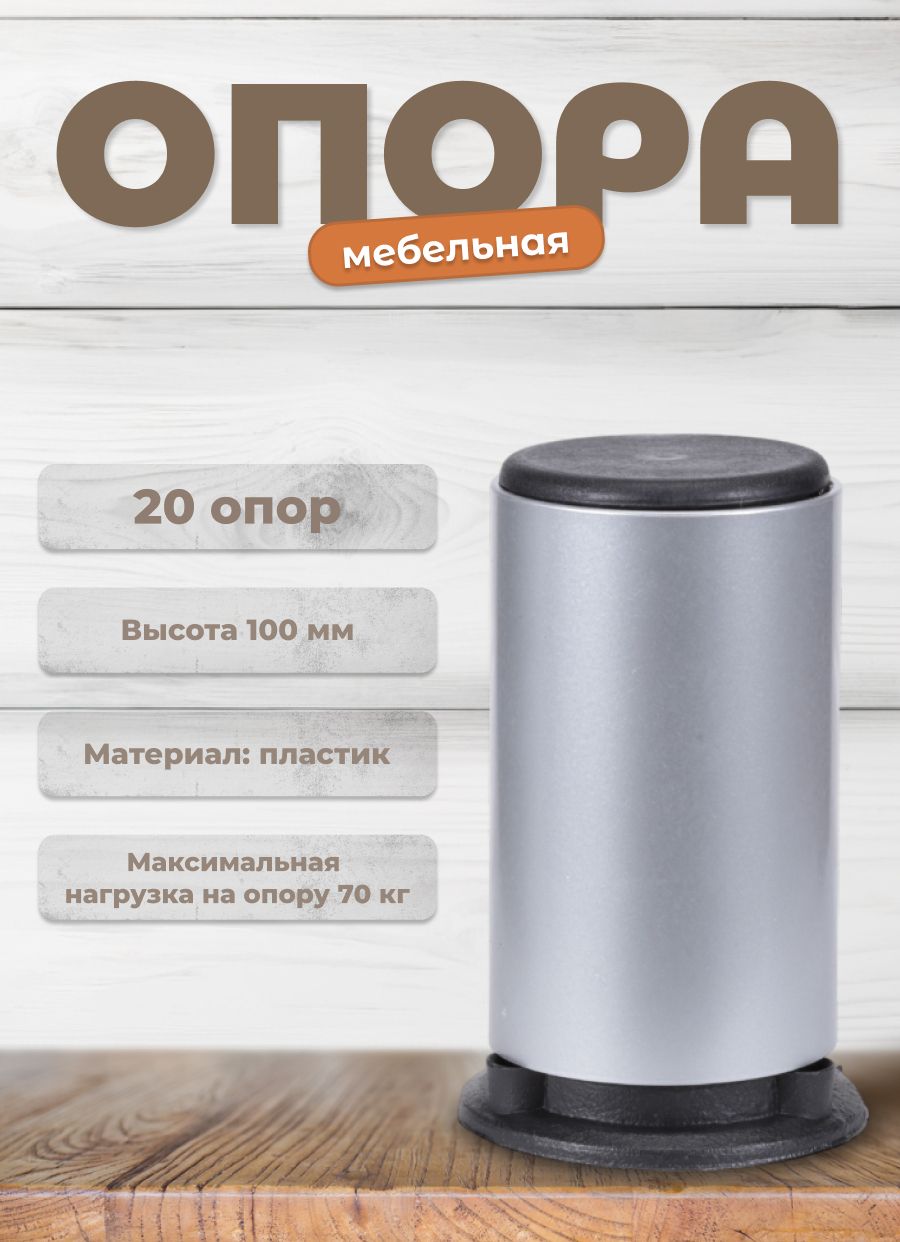

Ножки Brante D-50 мм матовый хром, 20 шт регулируемые, Серебристый, D-50 мм