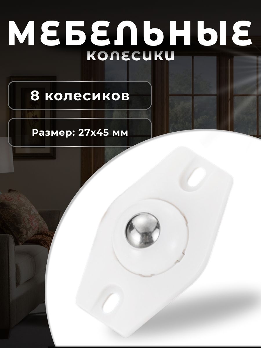 

Колесо Brante 12085-PL белое, 8 шт с 1 роликом, Белый, 12085-PL