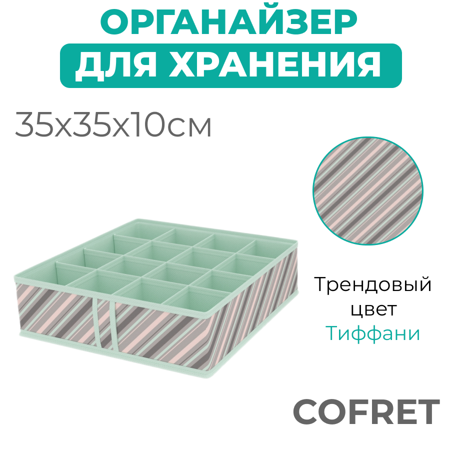 

Органайзер для хранения мелочей Cofret Тиффани 16 ячеек 35х35х10 см, Органайзер