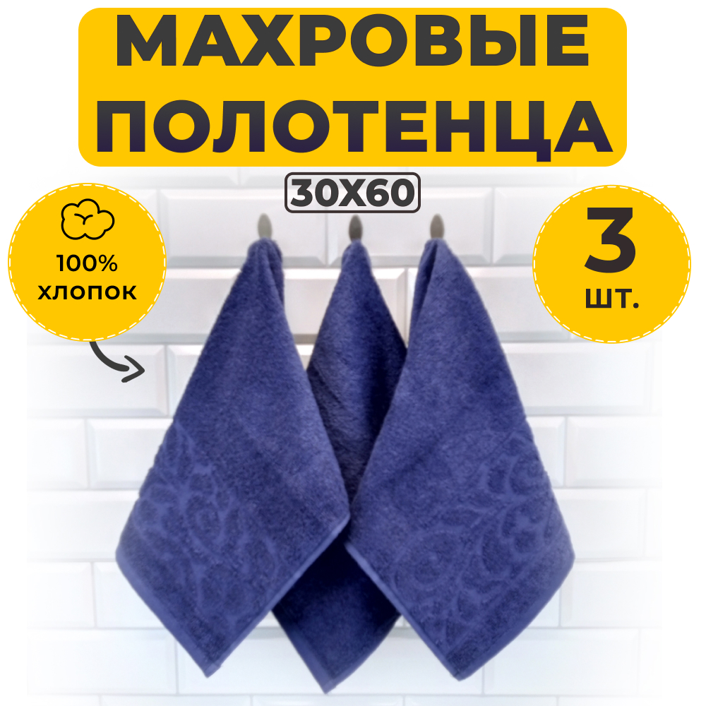 Комплект Полотенец Махровых Luxor Гранд Тёмно-синий 30х60, 430 г/м2, 3 штуки