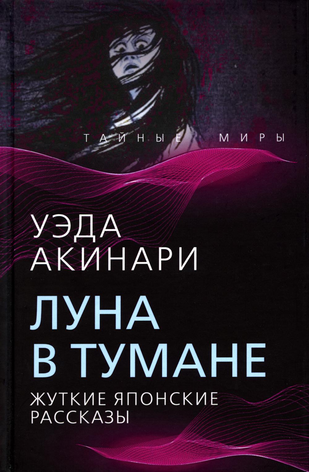 

Луна в тумане