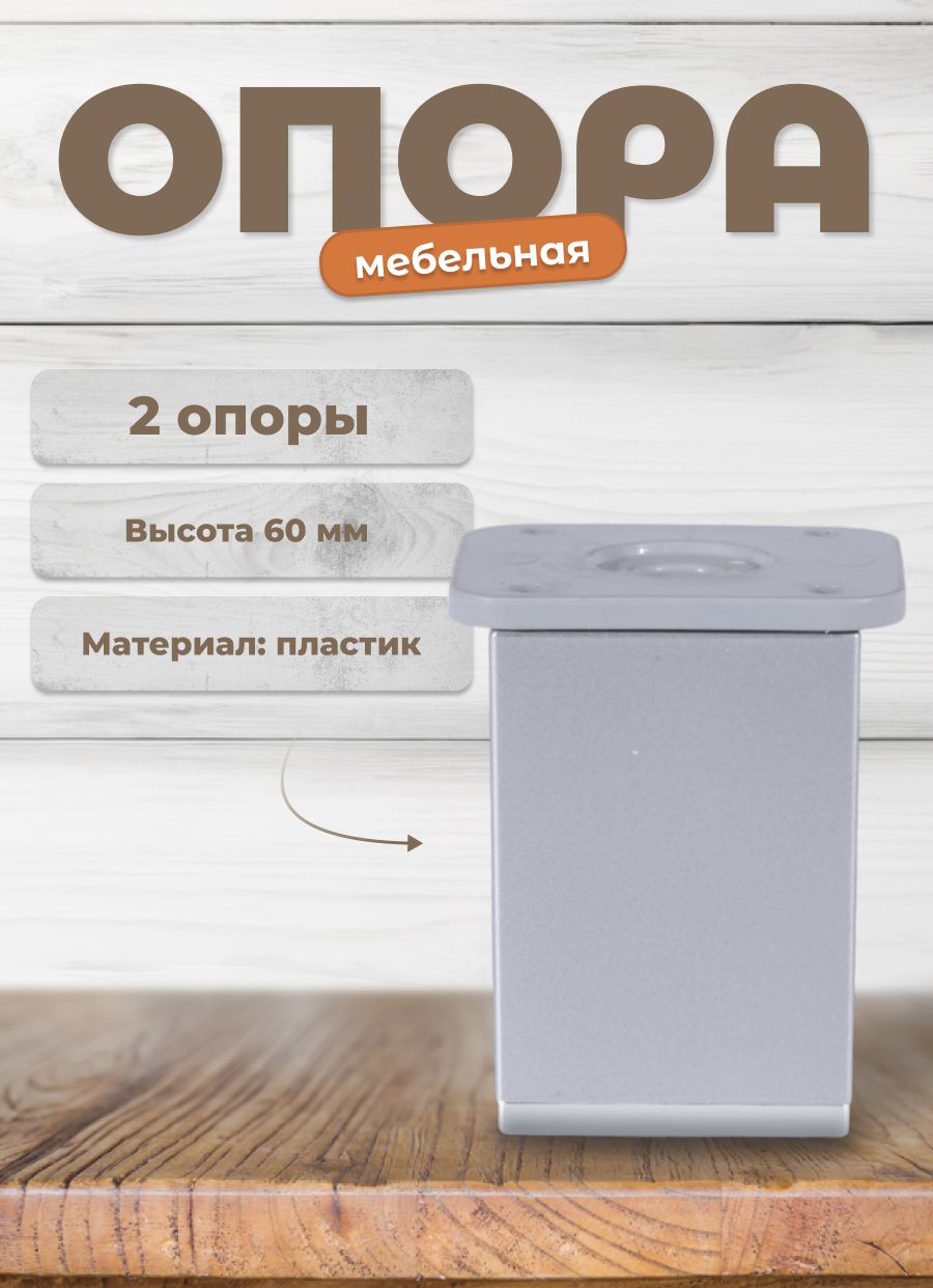 

Ножка Brante ДК 8 матовый хром/хром 2 шт, Серебристый, ДК 8 Т1-01-Х