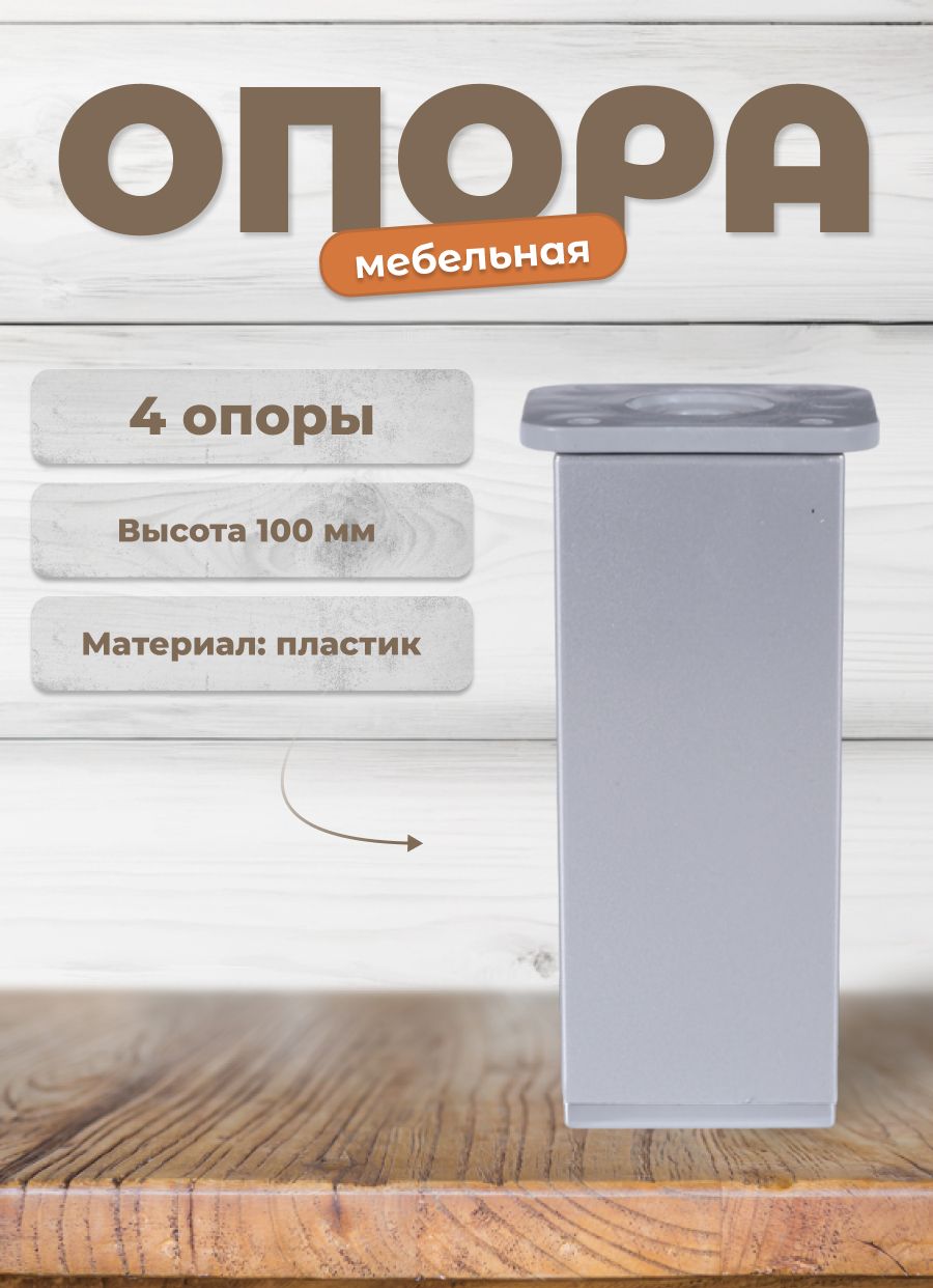 

Ножка BRANTE ДК 8 матовый хром/хром, 100 мм, 4 шт, Серебристый, ДК 8 Т1-01-Х