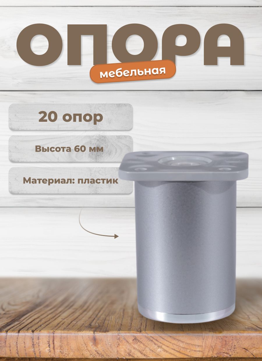 

Опора Brante ДК7 матовый хром/хром 20 шт, Серебристый, ДК7