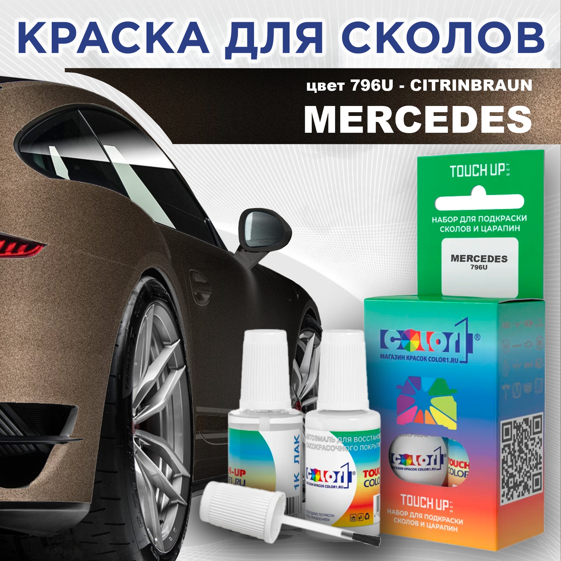 

Краска для сколов во флаконе с кисточкой COLOR1 для MERCEDES, цвет 796U - CITRINBRAUN, Прозрачный