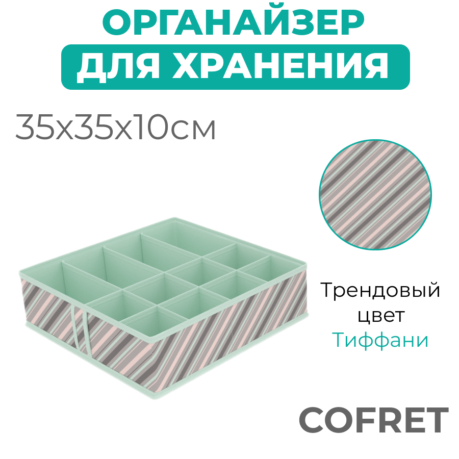 

Органайзер для хранения мелочей Cofret Тиффани 12 ячеек 35х35х10 см, Органайзер