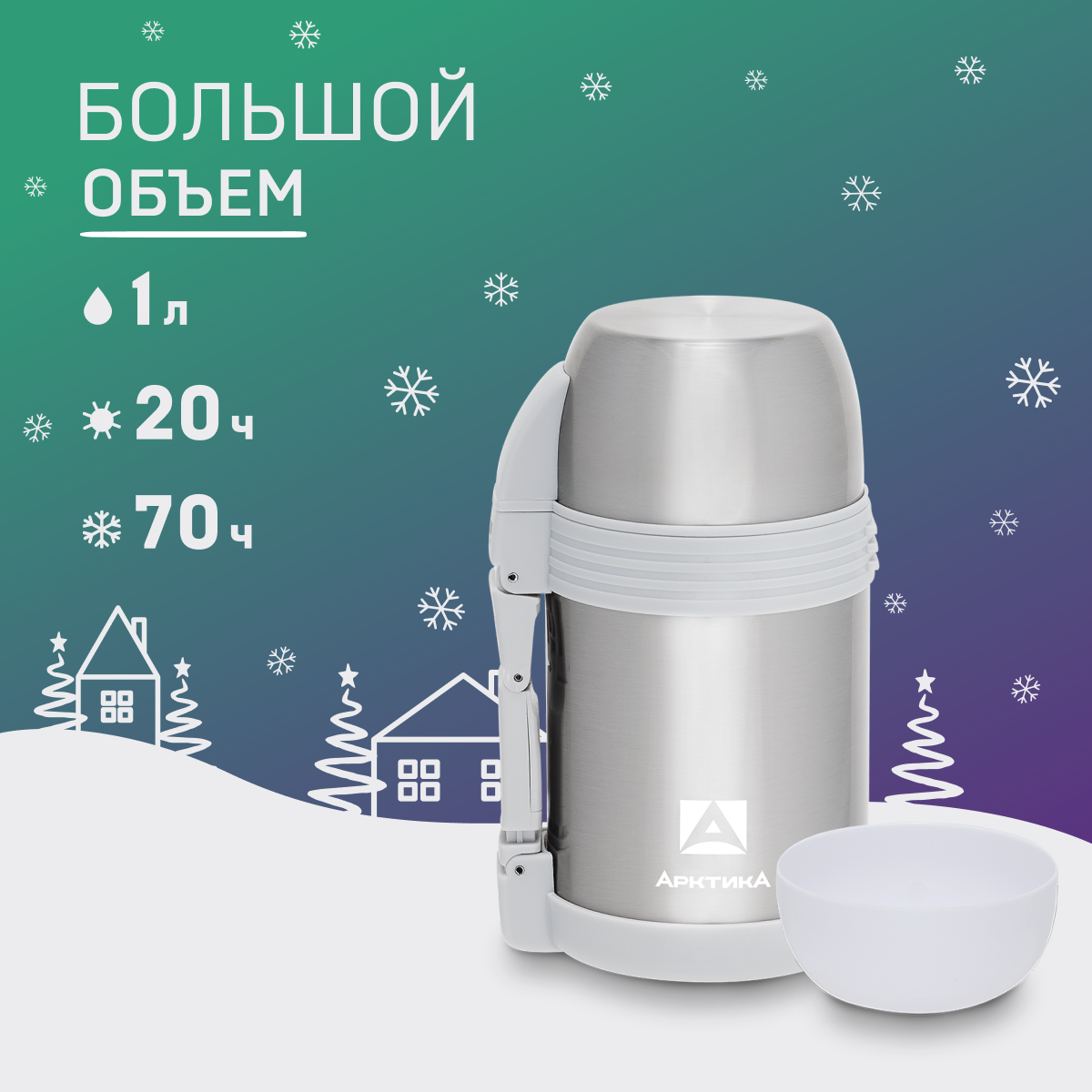 

Термос Арктика 205 с ручкой и чашками 1 л стальной, Серебристый, 205 Аркт