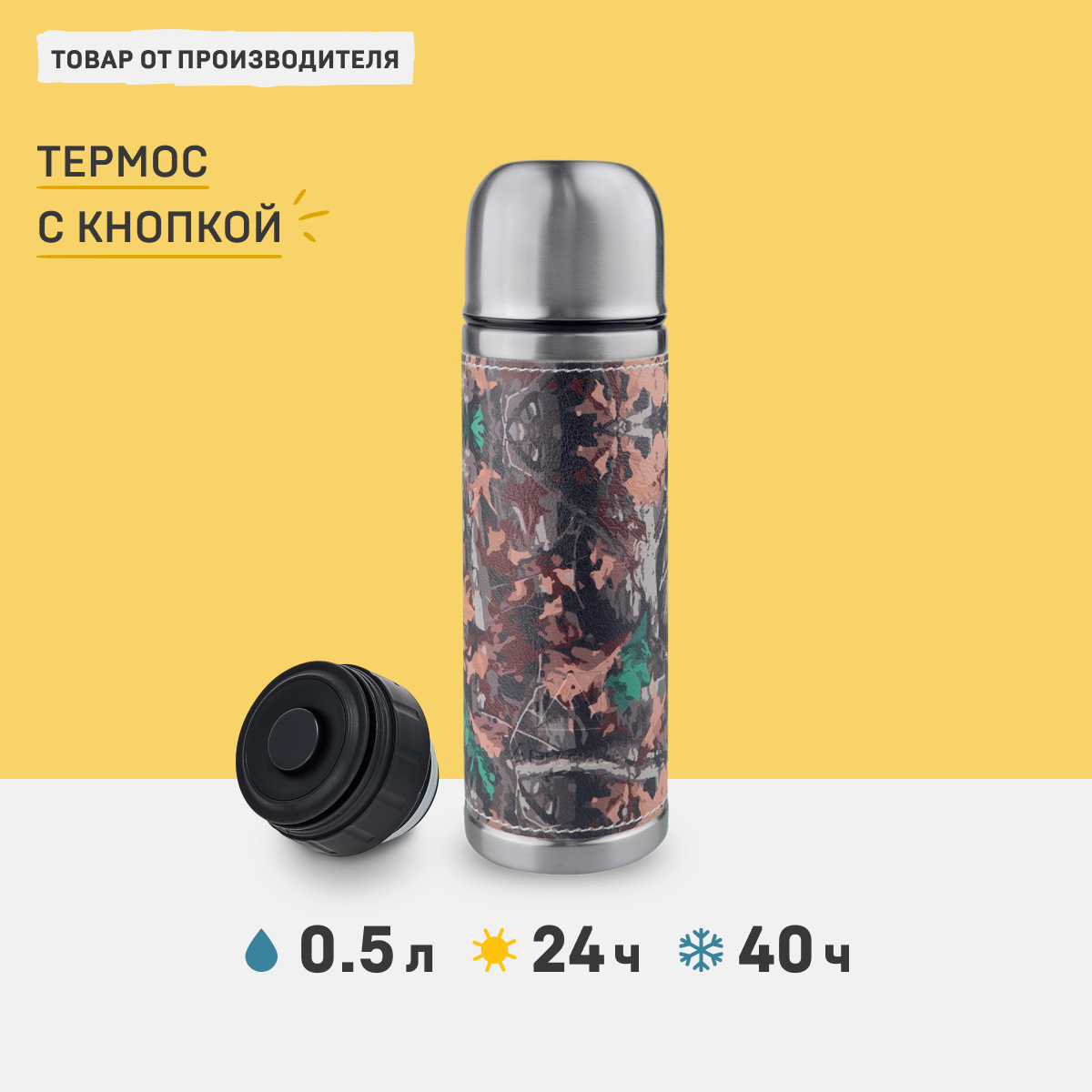 

Термос Арктика 108 с кнопкой 0.5 л милитари, Зеленый, 108