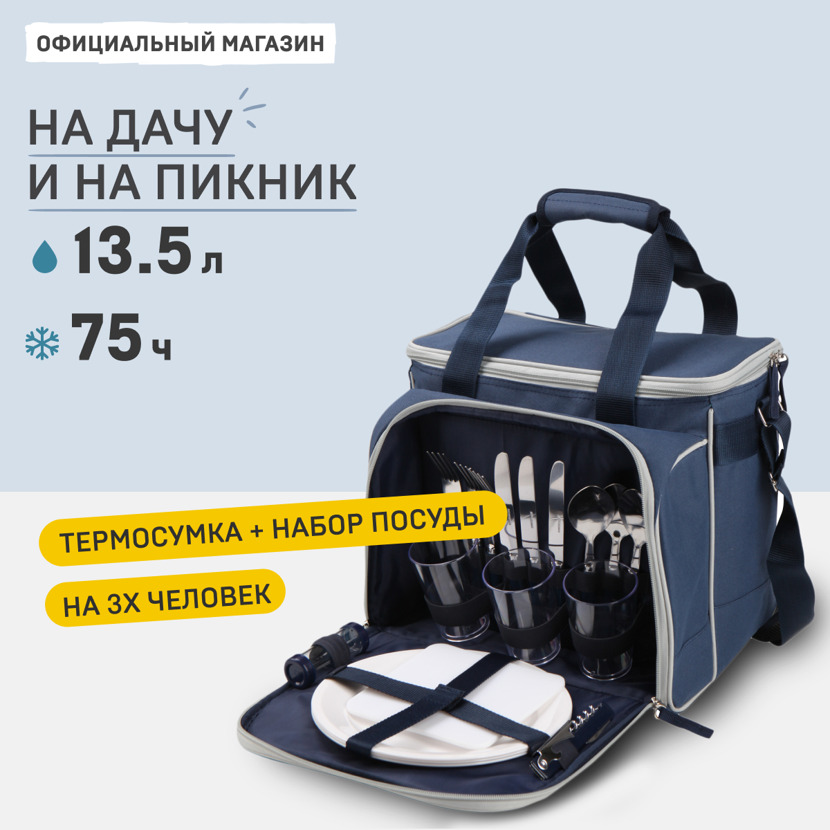 Набор 17 предметов + термосумка Арктика 4100-3 на 3 человека синий 13,5 л.