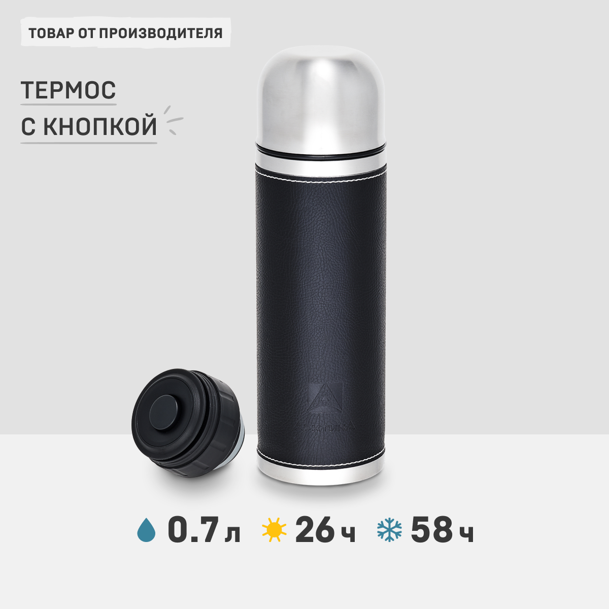 

Термос Арктика 108 с кнопкой и кружкой 0.7 л черный, 108
