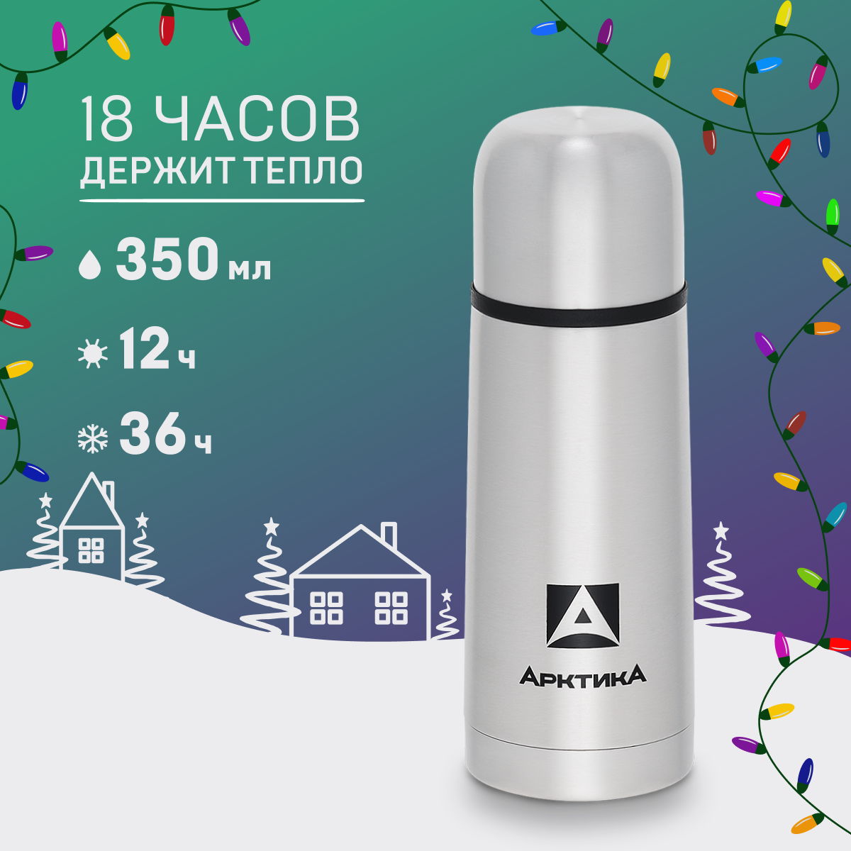 

Термос Арктика 101 детский 350 мл серебристый, 101