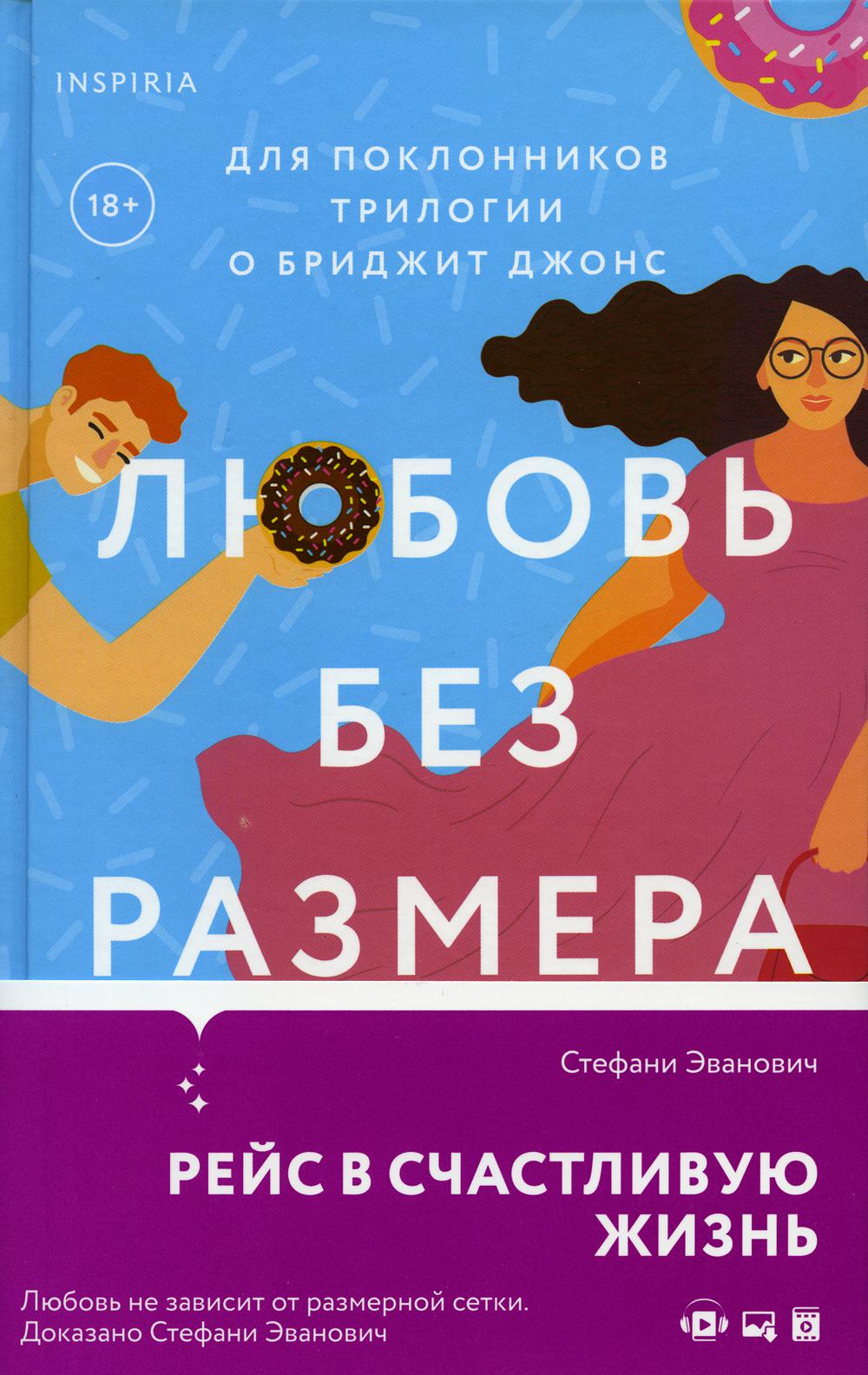 

Любовь без размера
