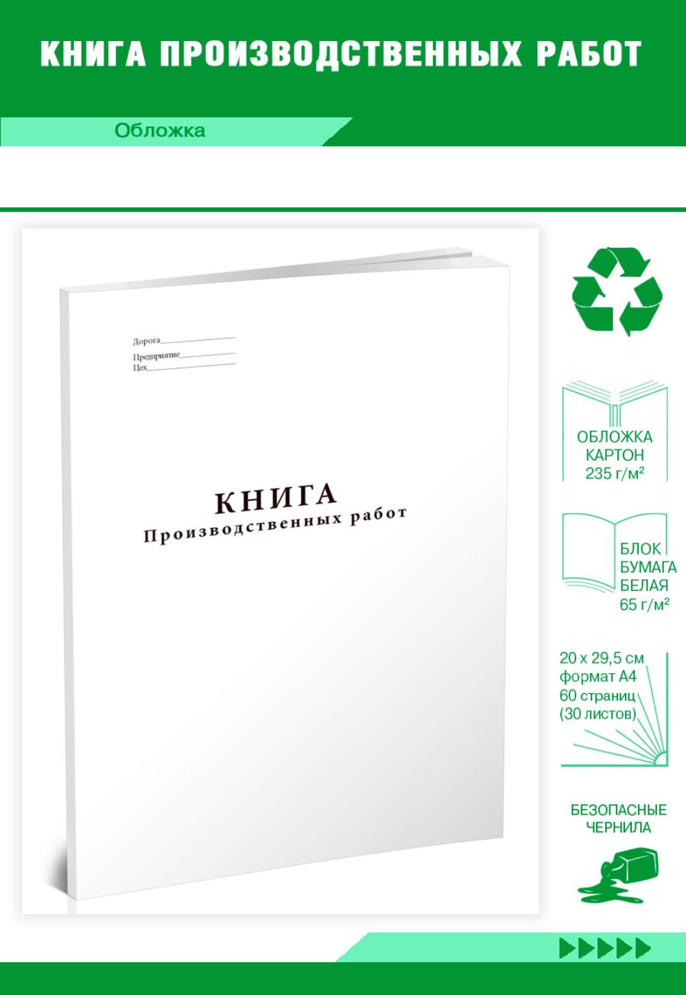 

Книга производственных работ, ЦентрМаг 1019999