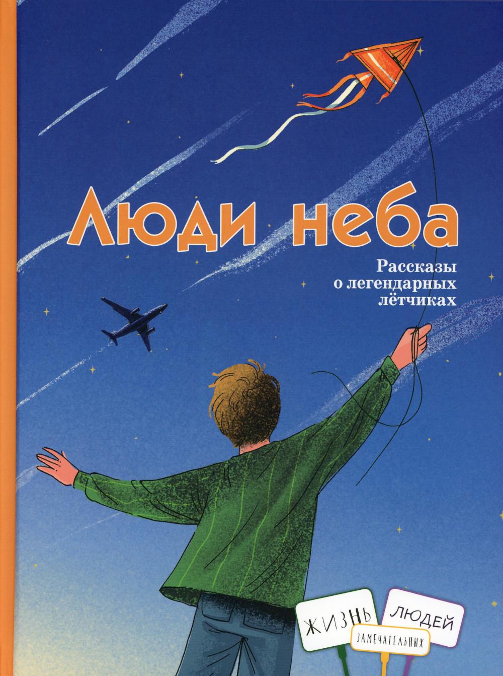 

Люди неба
