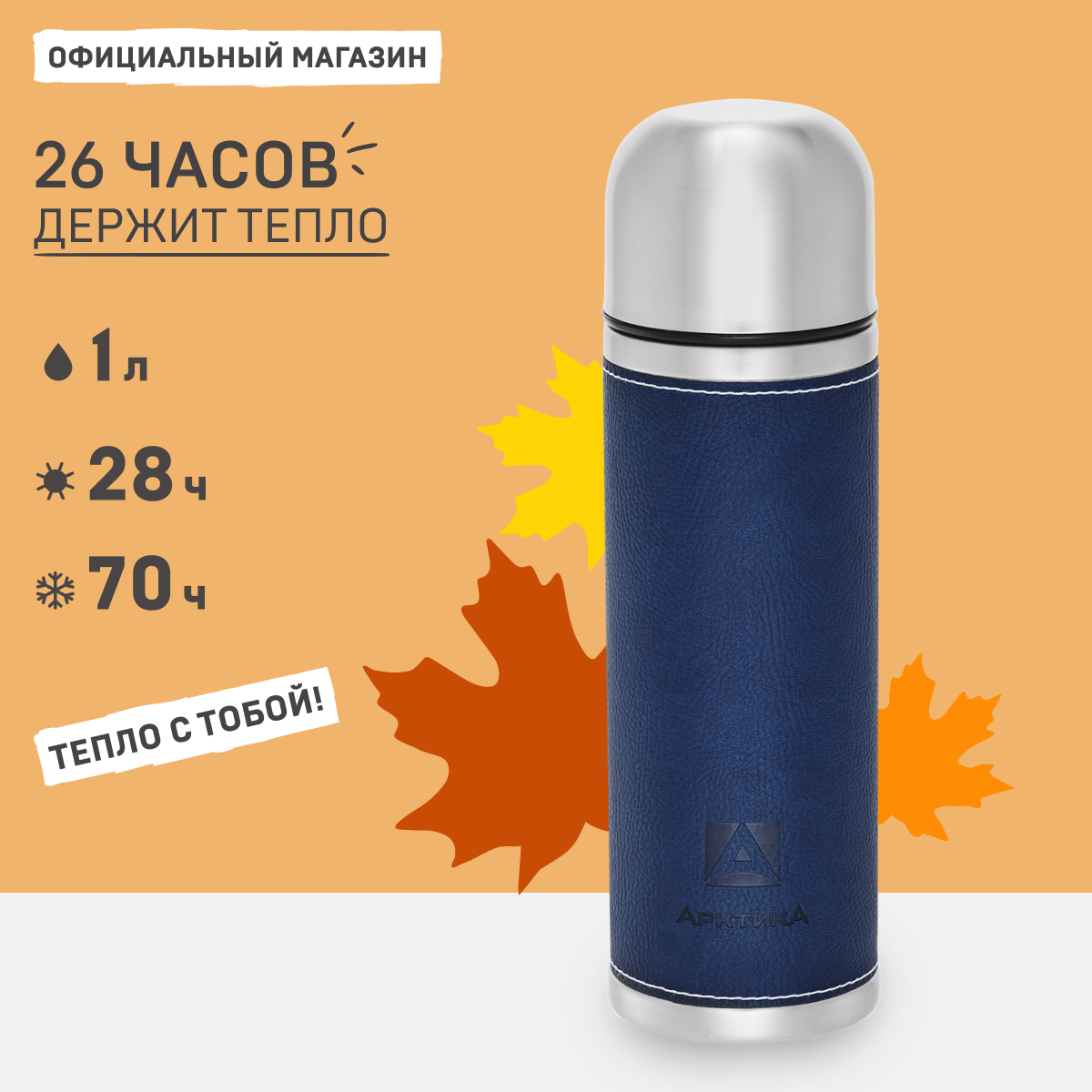 

Термос Арктика 108 с кнопкой и чашкой 1 л синий, 108