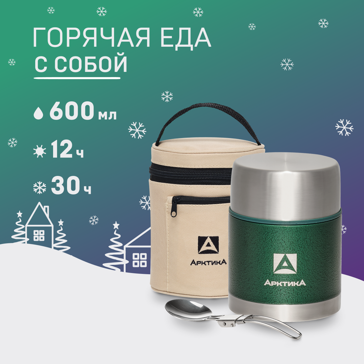 

Термос для еды Арктика 306А с чехлом и ложкой 0.6 л зеленый, 306А
