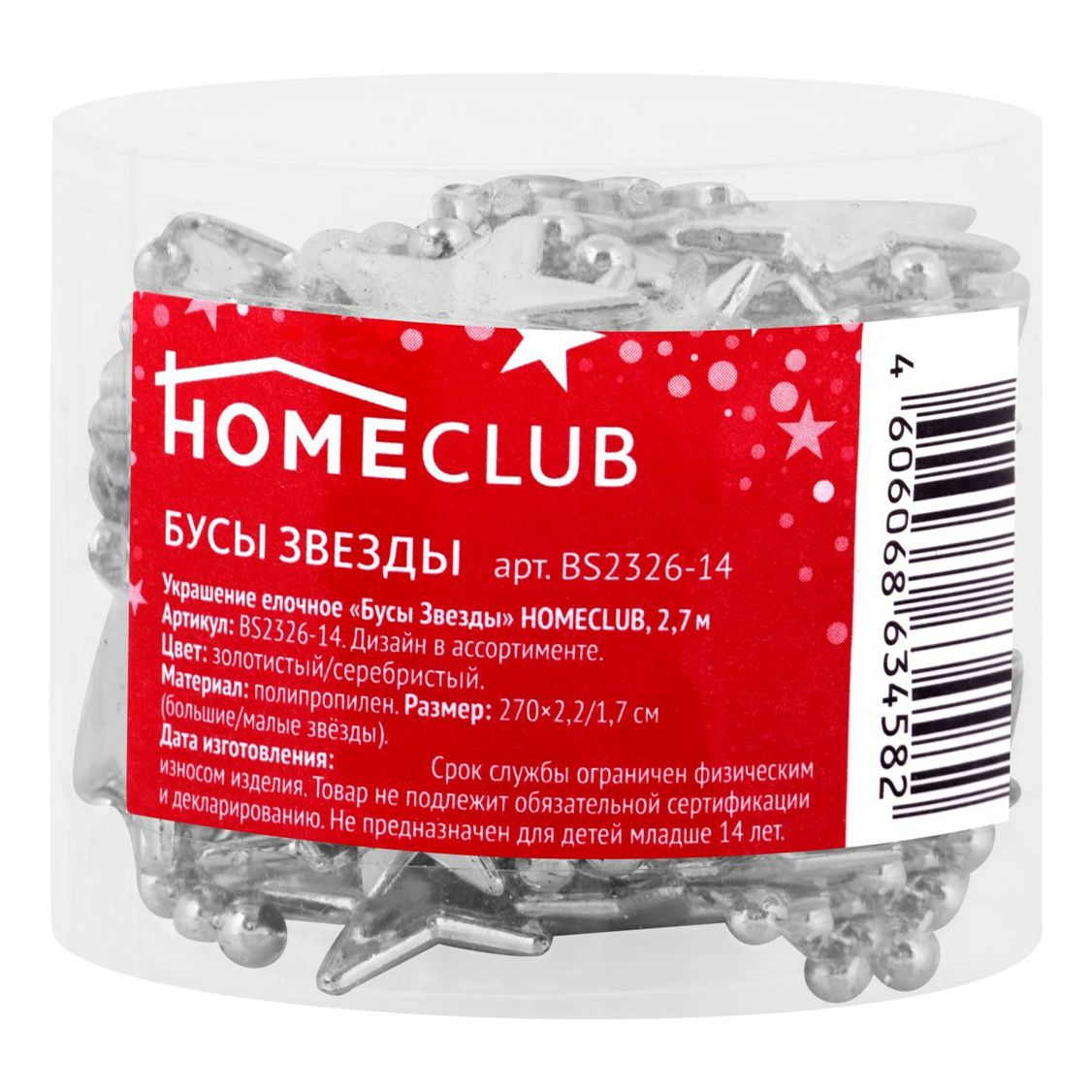 

Бусы новогодние Homeclub Звезды 270 см серебристый, Звезды