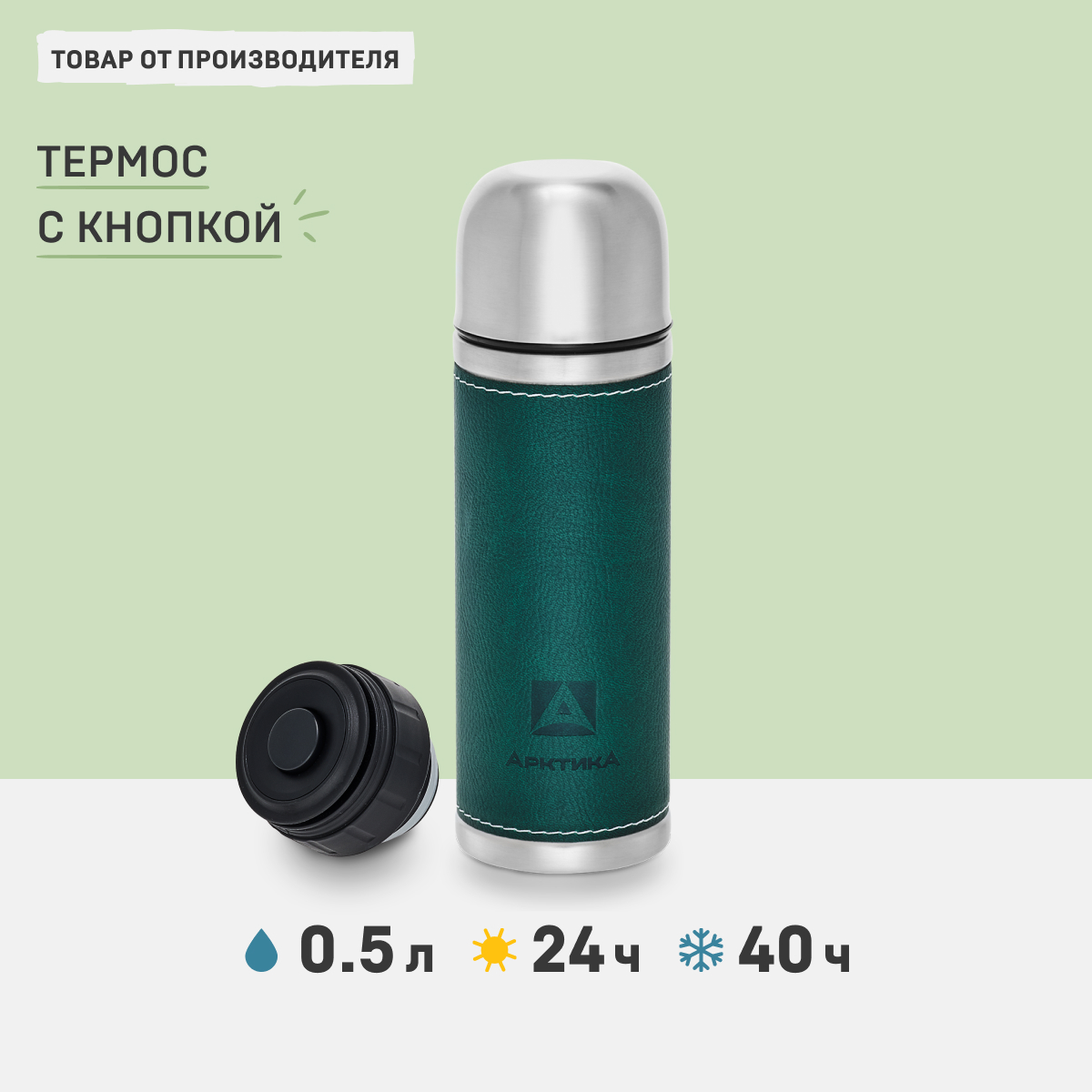 

Термос Арктика 108 с кнопкой и чашкой 0.5 л зеленый, 108
