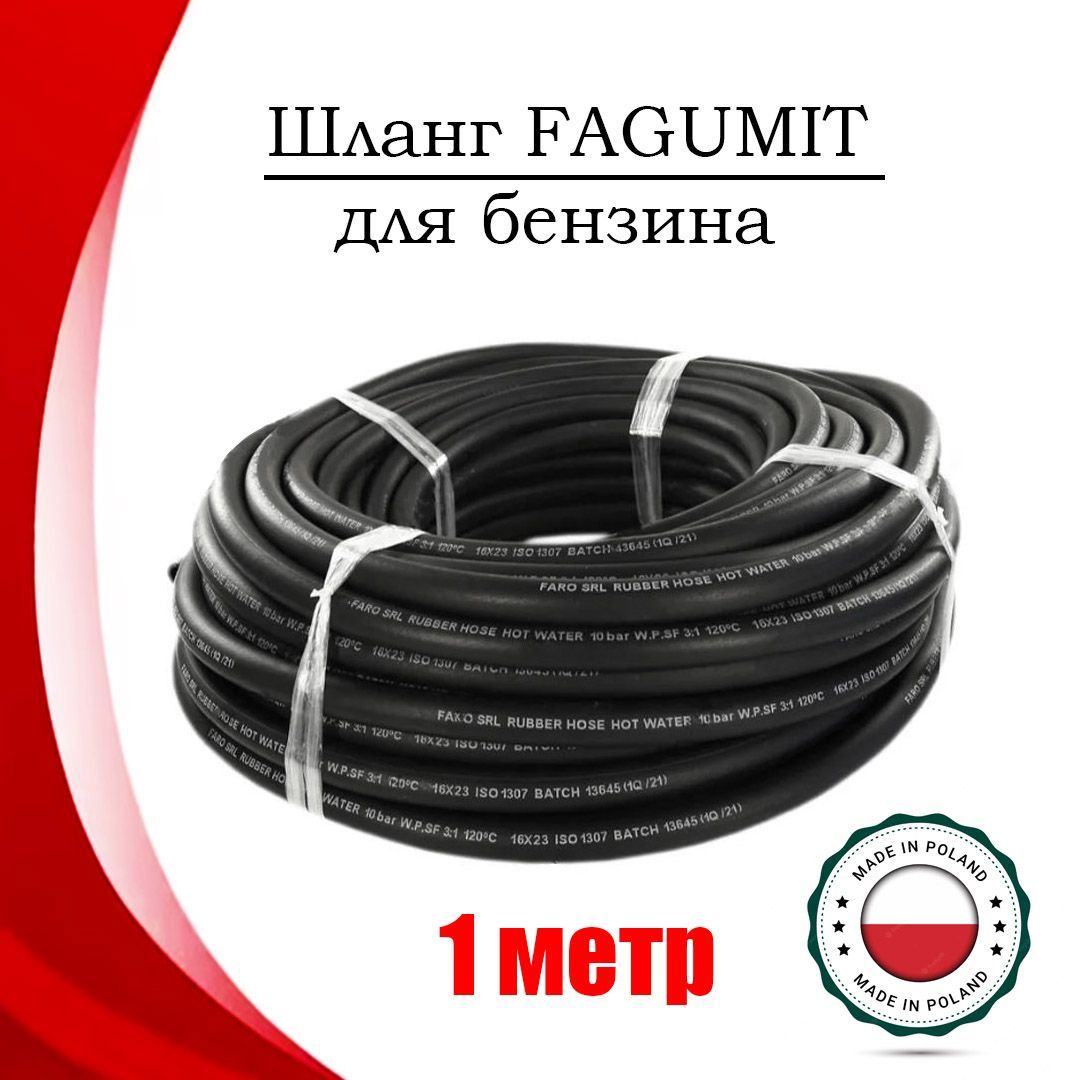 

Шланг FAGUMIT для бензина 7 мм резиновый (1 МЕТР), FAG DIAM.7 25M