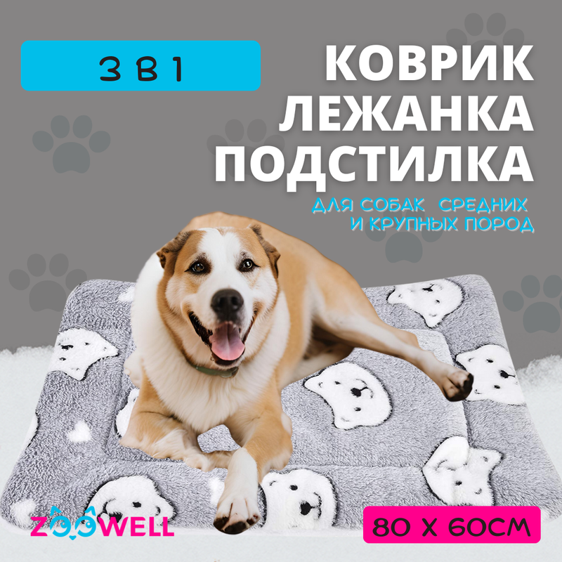 Лежанка для животных ZooWell Мишки серый 80х60 см 1243₽