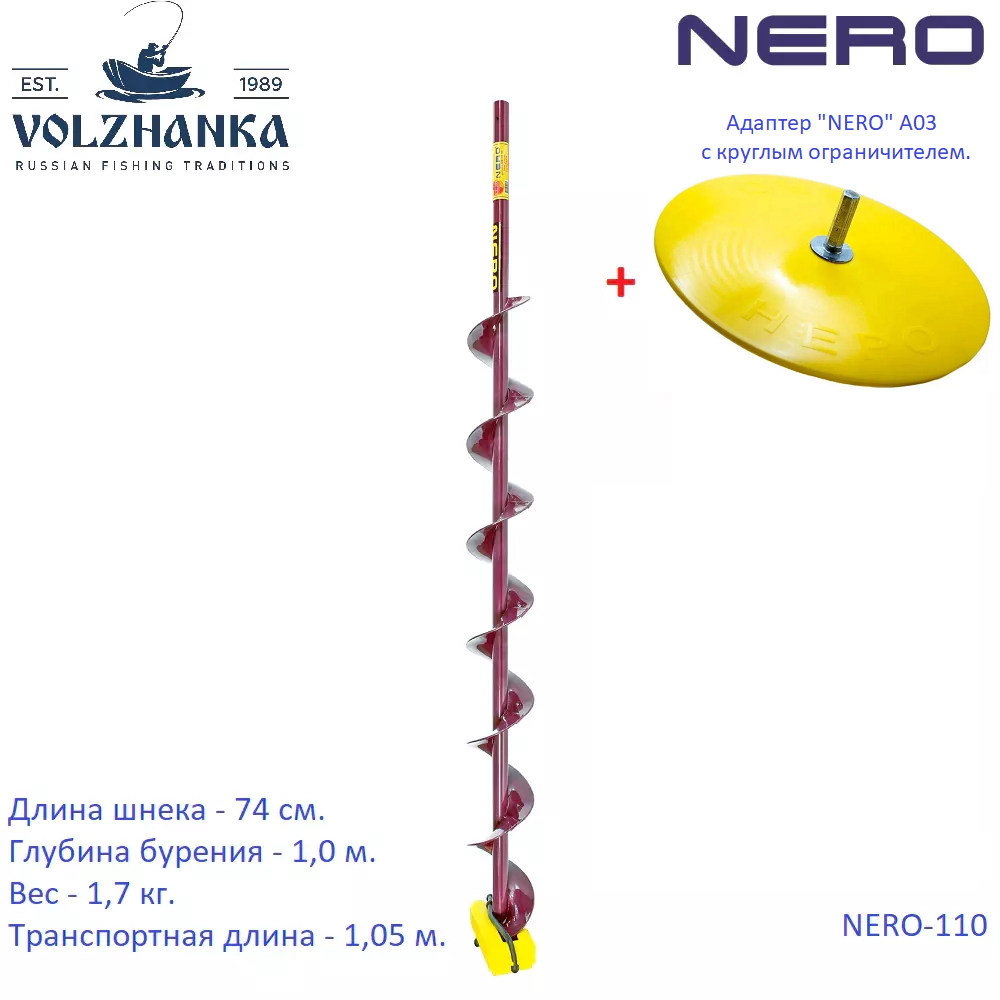 Набор Шнек NERO SCR-106-110 правого вращения под дрель в комплекте адаптер с диском А03