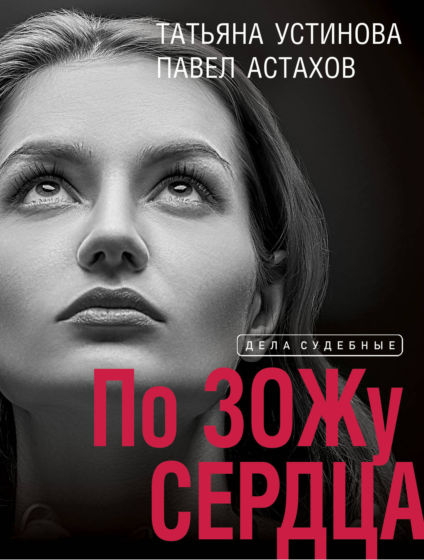 

По ЗОЖу сердца