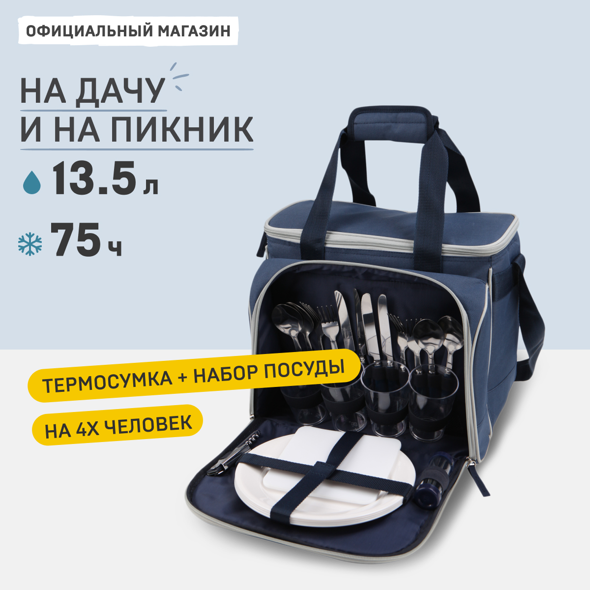 Набор для пикника Арктика 4100-4 на 4 персоны синий 23 предмета 13,5 л