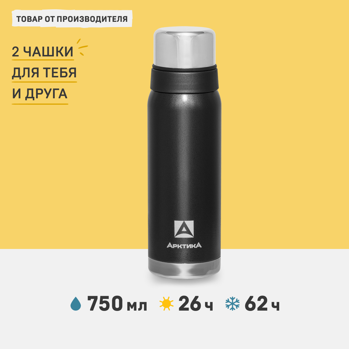 

Термос Арктика 106 с кружками 0.75 л черный, 106