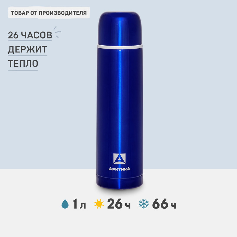 Термос с кружкой Арктика 102-1000 1 л синий 3588₽