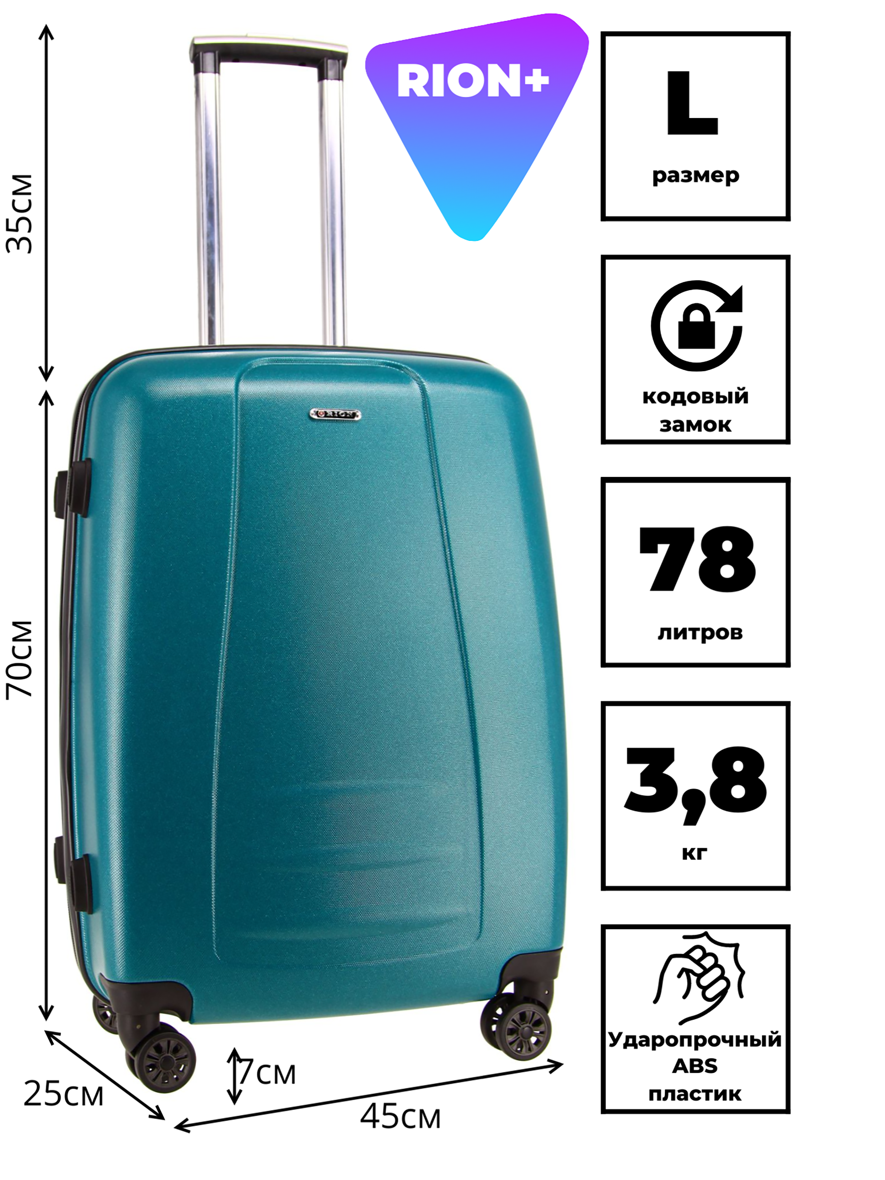

Чемодан RION+ R418 бирюзовый, R418