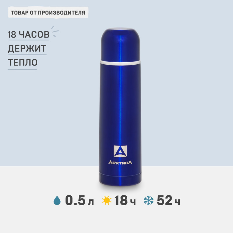 Термос для чая 05 синий Арктика 102-500 1829₽