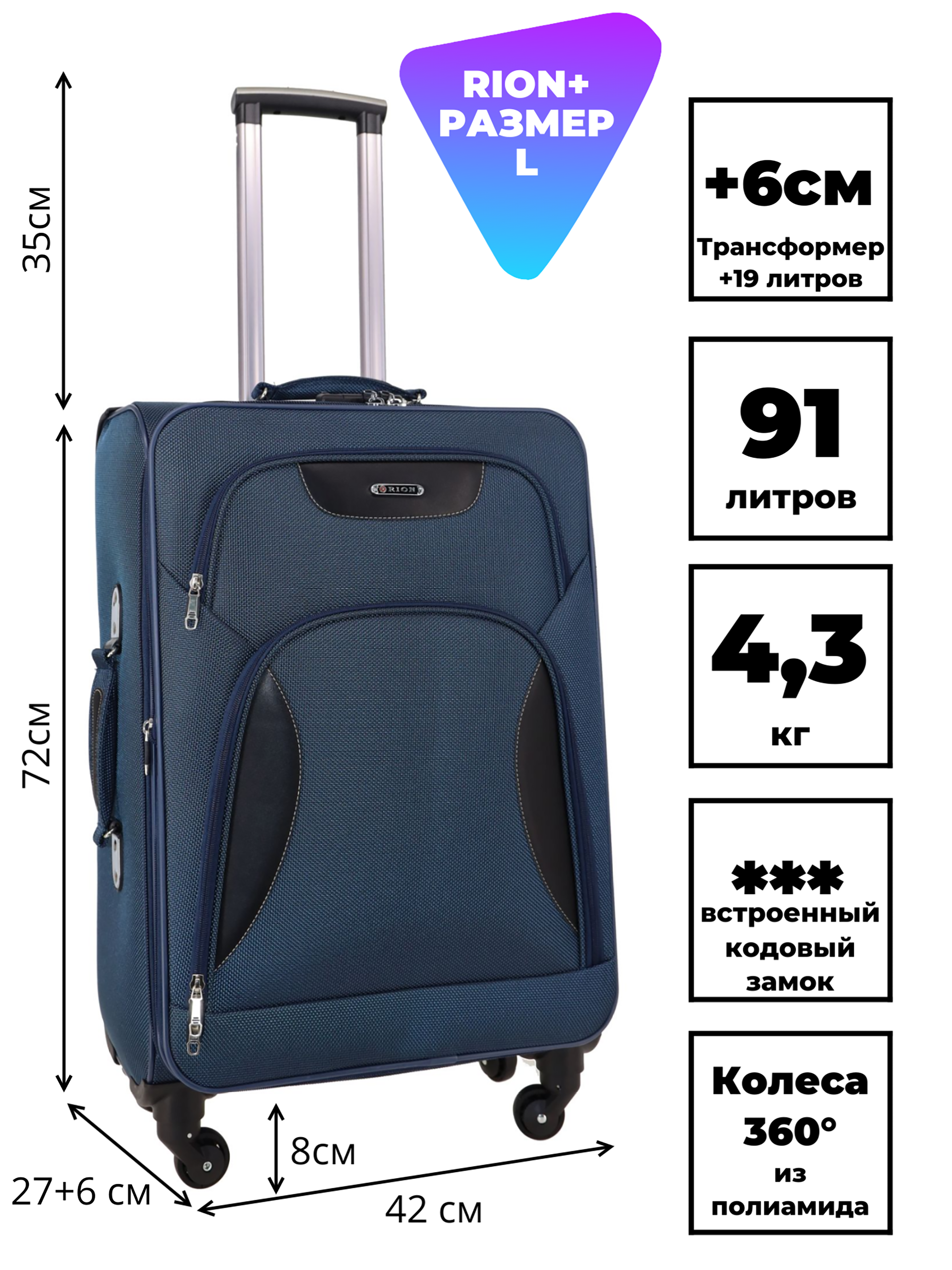 

Чемодан RION+ R424-4 синий, R424-4