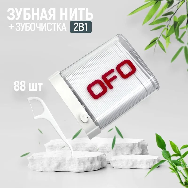 

Зубная нить с зубочисткой OFO флоссеры, 88 шт (белые), Белый, GIMALAI-WH