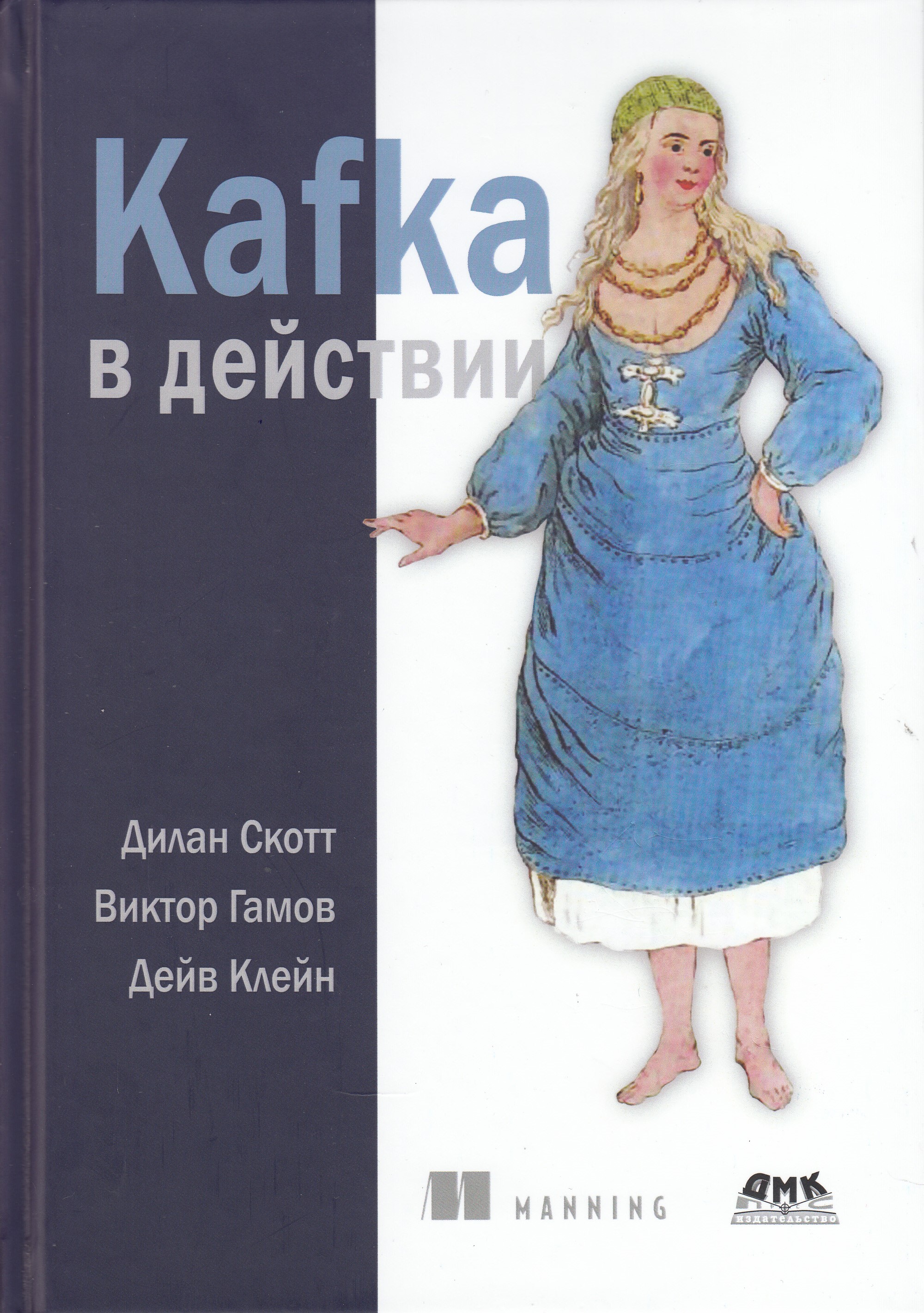 фото Книга kafka в действии дмк пресс