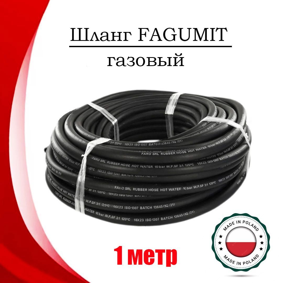 

Шланг FAGUMIT газовый 16 мм резиновый (1 МЕТР), FAG DIAM.16 25M